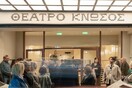 Το Θέατρο του Νέου Κόσμου παρουσιάζει το νέο Θέατρο Κνωσός: ένα στολίδι στην καρδιά της Αθήνας