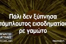 Οι Μεγάλες Αλήθειες της Πέμπτης 7/11/2024