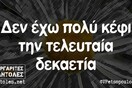 Οι Μεγάλες Αλήθειες της Τετάρτης 6/11/2024