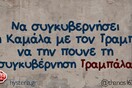 Οι Μεγάλες Αλήθειες της Τρίτης 5/11/2024