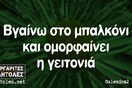Οι Μεγάλες Αλήθειες της Παρασκευής 8/11/2024