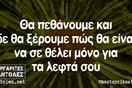 Οι Μεγάλες Αλήθειες της Τετάρτης 13/11/2024