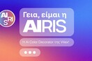 AIRIS: Η Νέα Καινοτόμα AI Εφαρμογή για Μοναδική Εμπειρία Διακόσμησης με Χρώμα από την Vitex 