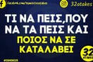 Οι Μεγάλες Αλήθειες της Παρασκευής 15/11/2024