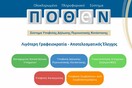 Πόθεν έσχες: «Άνοιξε» η νέα πλατφόρμα υποβολής δηλώσεων - Πότε λήγει η προθεσμία
