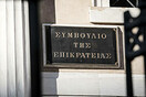ΣτΕ: Αντισυνταγματικό το Προεδρικό Διάταγμα για τις καλλιτεχνικές σχολές – Παραπέμπεται στην Ολομέλεια