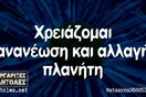 Οι Μεγάλες Αλήθειες της Τρίτης 26/11/2024