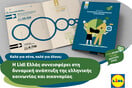 Η Lidl Ελλάς συνεισφέρει στη δυναμική ανάπτυξη της ελληνικής κοινωνίας και οικονομίας