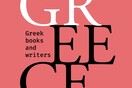 Η Ελλάδα στην 38η Διεθνή Έκθεση Βιβλίου της Γουαδαλαχάρα στο Μεξικό
