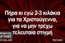 Οι Μεγάλες Αλήθειες της Δευτέρας 9/12/2024