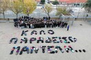 Ξάνθη: Οι μαθητές αποχαιρέτησαν τον 16χρονο που πέθανε από διαρροή υγραερίου- «Αντίο Παντελή»