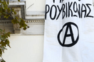 Ημερίδα με Ρουβίκωνα: Ο διευθυντής του ΕΠΑΛ «πηδούσε τα κάγκελα» για να αποφύγει την ΕΔΕ 