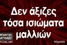 Οι Μεγάλες Αλήθειες της Παρασκευής 9/12/2024