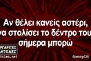 Οι Μεγάλες Αλήθειες της Τετάρτης 11/12/2024