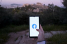 Προβλήματα στο Facebook: Η πρώτη αντίδραση της Meta - Ποιες λειτουργίες επηρεάζονται 