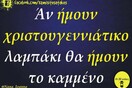 Οι Μεγάλες Αλήθειες της Πέμπτης 19/12/2024