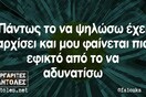 Οι Μεγάλες Αλήθειες της Τετάρτης 8/1/2025