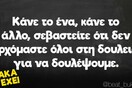 Οι Μεγάλες Αλήθειες της Πέμπτης 9/1/2025