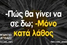 Οι Μεγάλες Αλήθειες της Τετάρτης 15/1/2025
