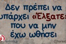 Οι Μεγάλες Αλήθειες της Τρίτης 14/1/2025