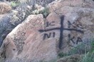 Μύκονος: Έβαψαν με σπρέι θρησκευτικά σύμβολα σε πέτρες ελεύθερης παραλίας