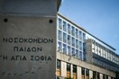 Καταγγελία για πτώση ασανσέρ και στο νοσοκομείο «Αγία Σοφία»