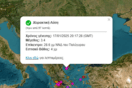 Σεισμός έγινε αισθητός στη Θεσσαλονίκη