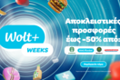 Το Wolt+ καλωσορίζει τον χειμώνα με μοναδικές προσφορές για τους συνδρομητές του