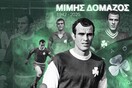 Παναθηναϊκός: Ο Μίμης Δομάζος πέρασε στην αιωνιότητα