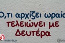 Οι Μεγάλες Αλήθειες της Δευτέρας 27/1/2025