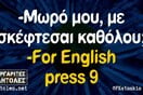 Οι Μεγάλες Αλήθειες της Δευτέρας 3/2/2025