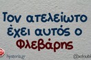 Οι Μεγάλες Αλήθειες της Τρίτη 4/2/2025
