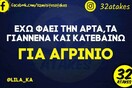 Οι Μεγάλες Αλήθειες της Παρασκευής 7/2/2025