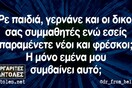 Οι Μεγάλες Αλήθειες της Τετάρτης 12/2/2025