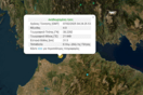Πάτρα: Σεισμός τώρα 4R