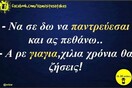Οι Μεγάλες Αλήθειες της Πέμπτης 13/2/2025