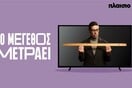 Το Πλαίσιο σπάει τα ταμπού στις XL τηλεοράσεις