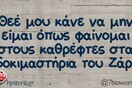 Οι Μεγάλες Αλήθειες της Τρίτης 18/2/2025