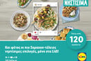 Η Lidl Ελλάς παραμένει πιστή στην παράδοση με τις πιο Σαρακοστιανές επιλογές