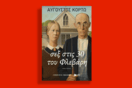 Σεξ στις 30 του Φλεβάρη