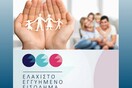Ελάχιστο Εγγυημένο Εισόδημα: Πρόβλημα με την έγκαιρη καταβολή - Τι απαντά ο ΟΠΕΚΑ
