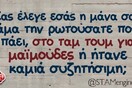 Οι Μεγάλες Αλήθειες της Τετάρτης 5/3/2025