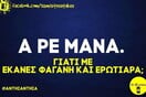 Οι Μεγάλες Αλήθειες της Δευτέρας 10/3/2025
