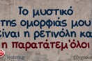 Οι Μεγάλες Αλήθειες της Τετάρτης 12/3/2025