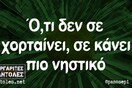 Οι Μεγάλες Αλήθειες της Πέμπτης 13/3/2025