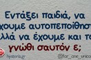 Οι Μεγάλες Αλήθειες της Δευτέρας 17/3/2025