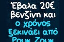 Οι Μεγάλες Αλήθειες της Πέμπτης 27/3/2025