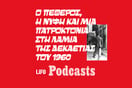 Το σκοτεινό μυστικό της Φθιώτιδας