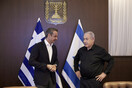Στο Ισραήλ ο Κυριάκος Μητσοτάκης - Συνάντηση με Νετανιάχου