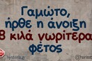 Οι Μεγάλες Αλήθειες της Τρίτης 1/4/2025